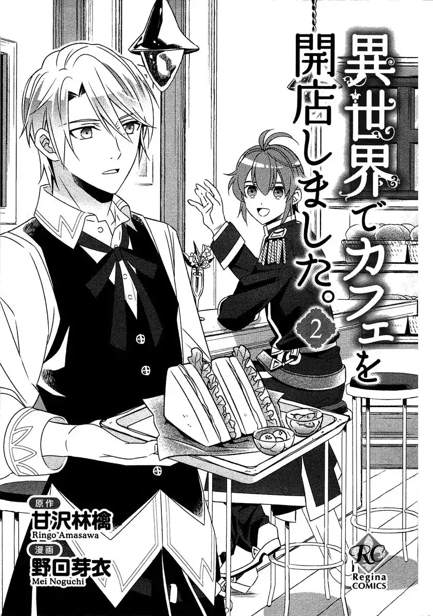 I Opened A Cafe in Another World. Chapter 8 4